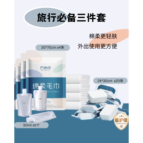 旅行必备三件套