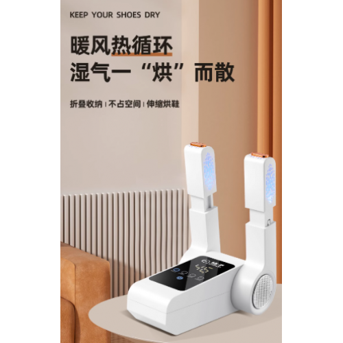360 立体热风烘鞋器 