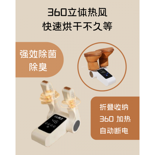 360 立体热风烘鞋器 