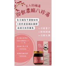 即饮八宝汤
