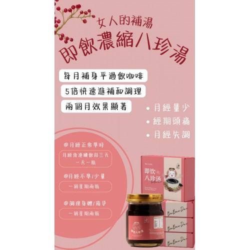 即饮八宝汤