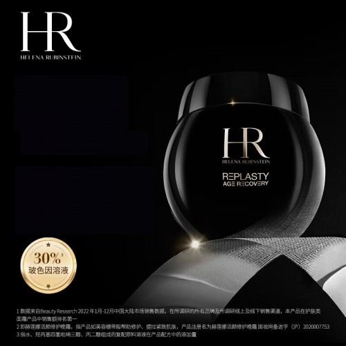 HR赫莲娜_活颜修护晚霜黑绷带面霜50ml 