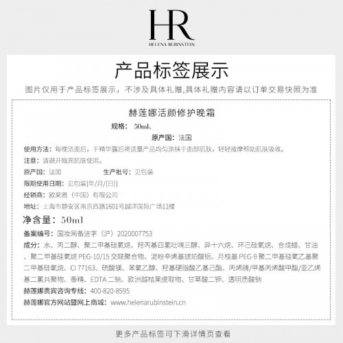 HR赫莲娜_活颜修护晚霜黑绷带面霜50ml 