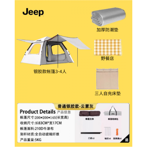 Jeep 3-4人大空间【帐篷+三人床垫】送防潮垫+野餐垫