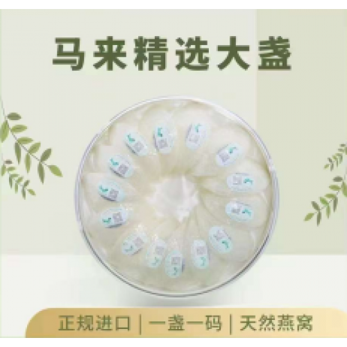 马来西亚原装进口溯源燕窝100g