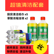 超值清洁配套
