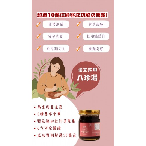 即饮八宝汤
