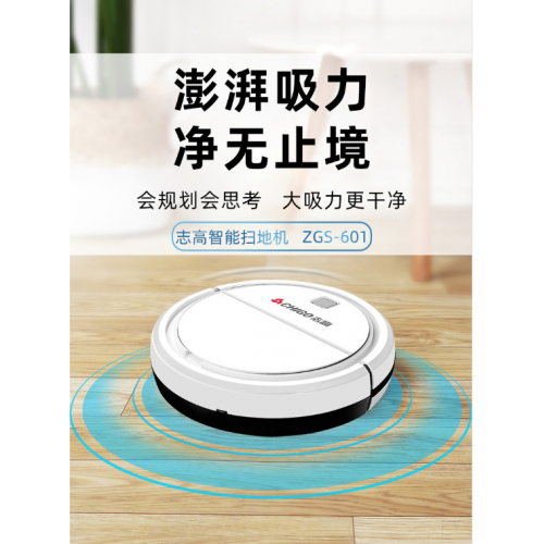 智能扫地机器人 家用多功能吸尘器扫地机 扫地拖地吸尘多功能三合一 ZGS-601