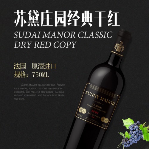 经典干红葡萄酒 13度红酒葡萄酒 