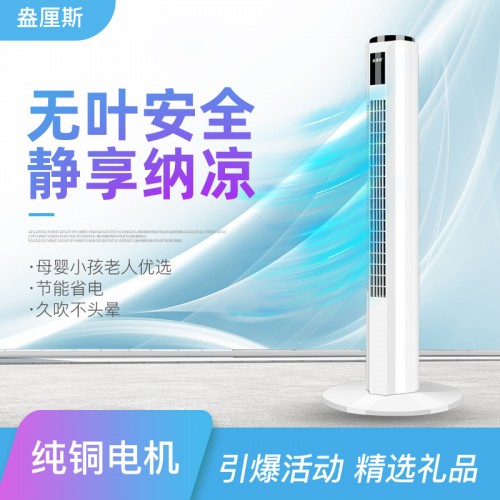 盎厘斯_高性价比夏季电风扇塔扇 涡轮扇家用摇头立式无叶风扇 ALS-666