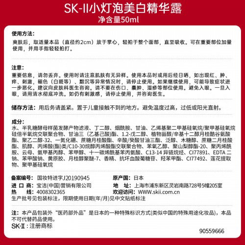 SK-ii 小灯泡美白精华露50ml 护肤品